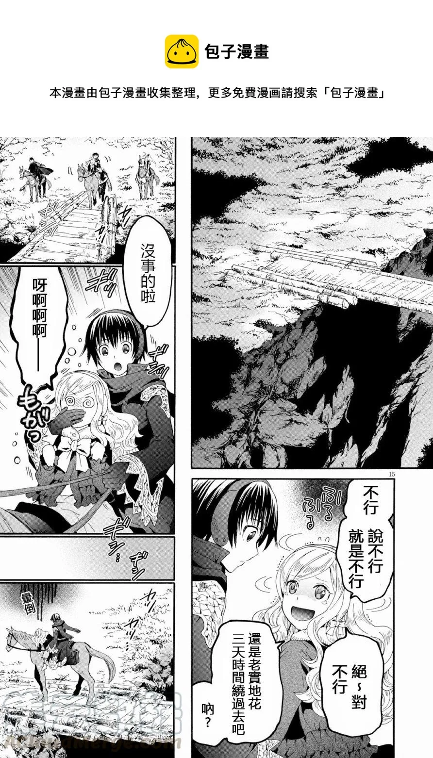 53 山树的结界护壁 第16页