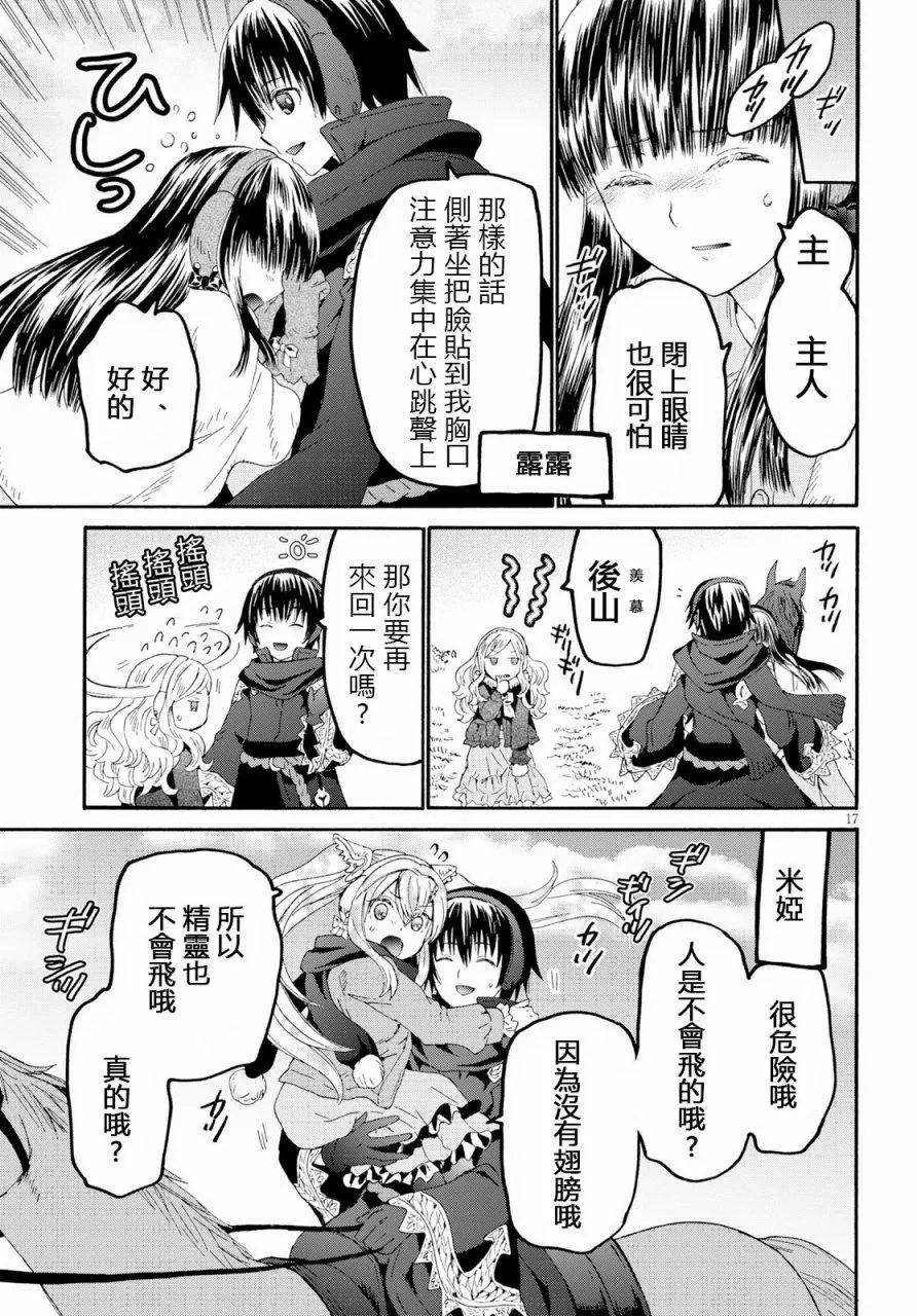 53 山树的结界护壁 第18页