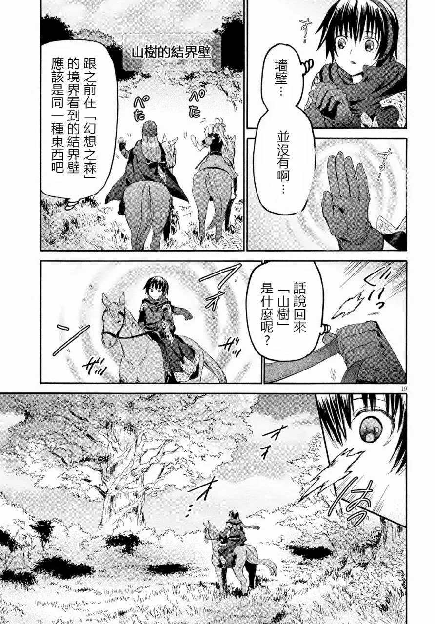 53 山树的结界护壁 第20页