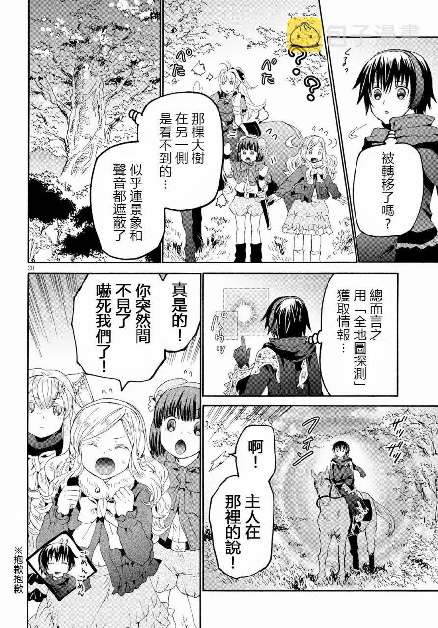 53 山树的结界护壁 第21页