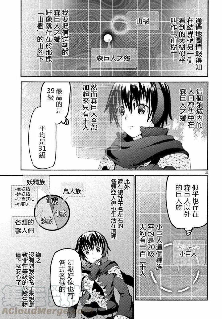 53 山树的结界护壁 第22页