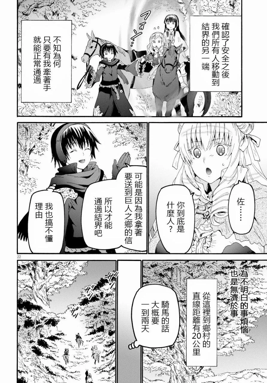 53 山树的结界护壁 第23页