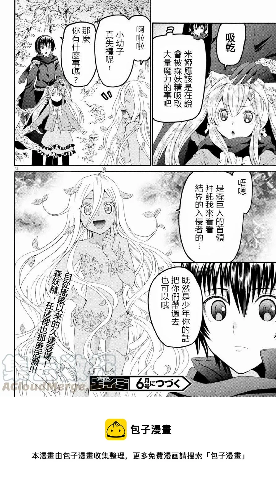 53 山树的结界护壁 第25页