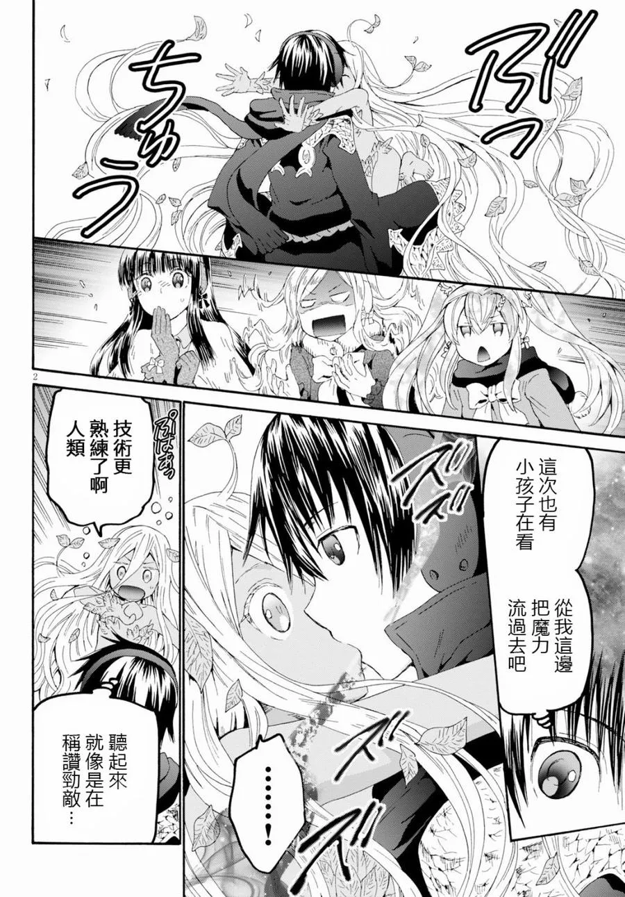 54 巨人之森 第2页