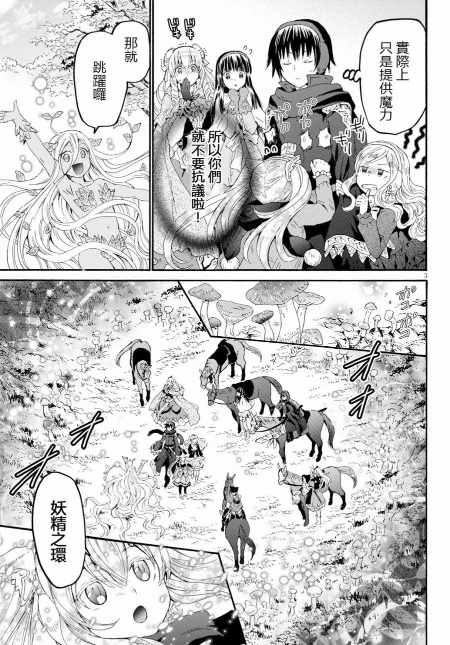 54 巨人之森 第3页