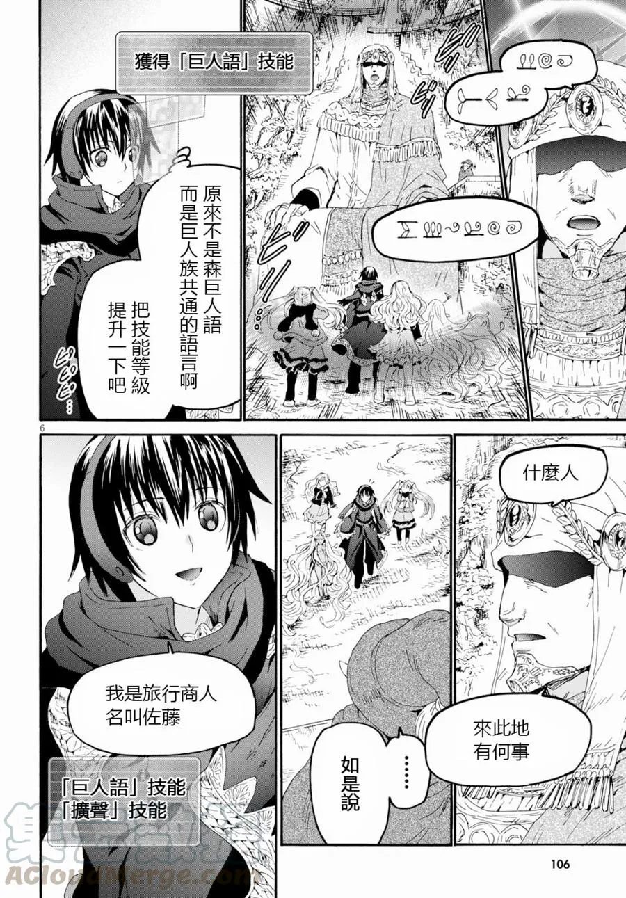 54 巨人之森 第4页