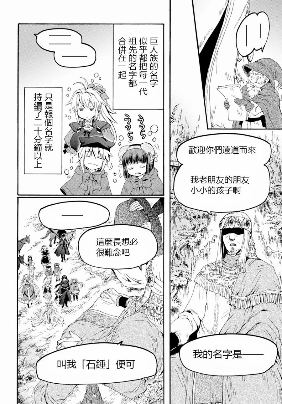 54 巨人之森 第6页