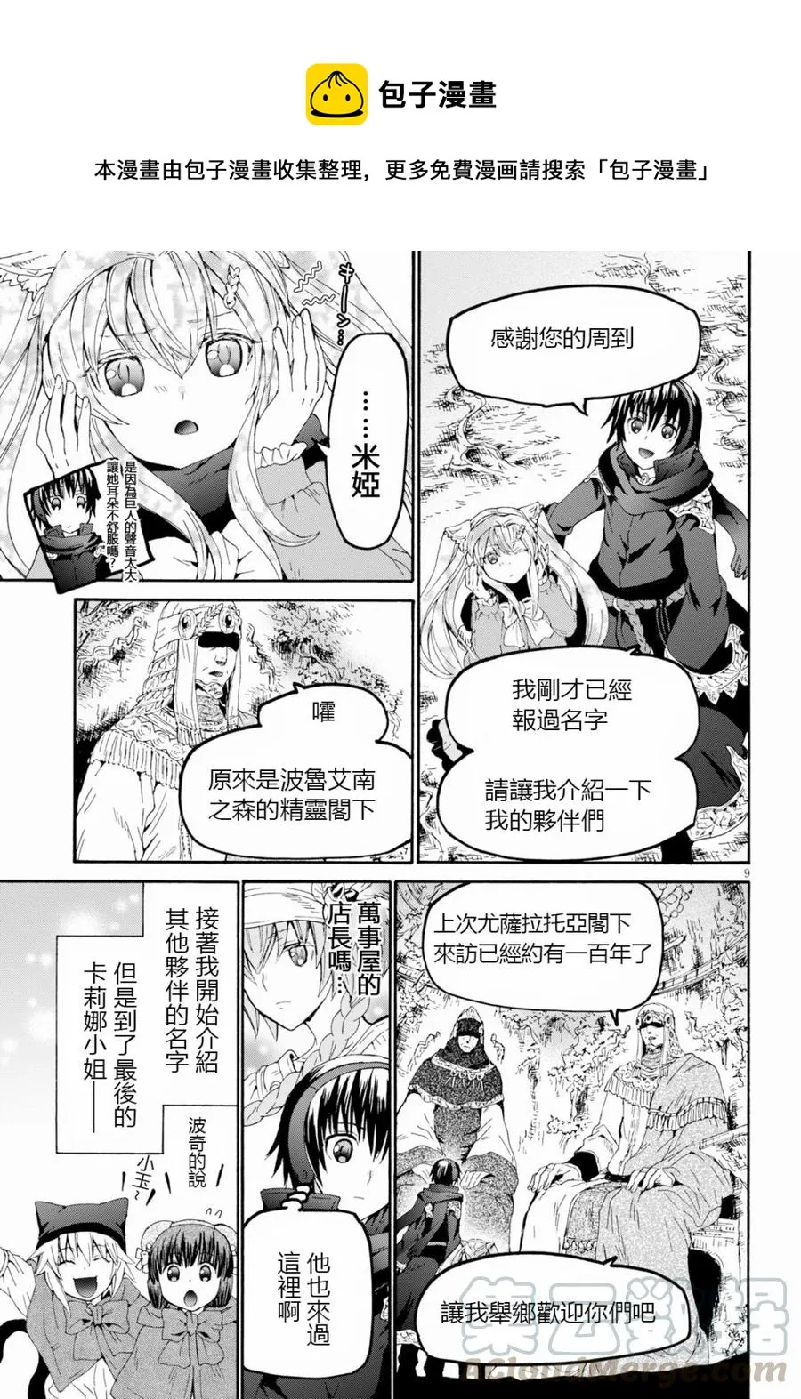 54 巨人之森 第7页