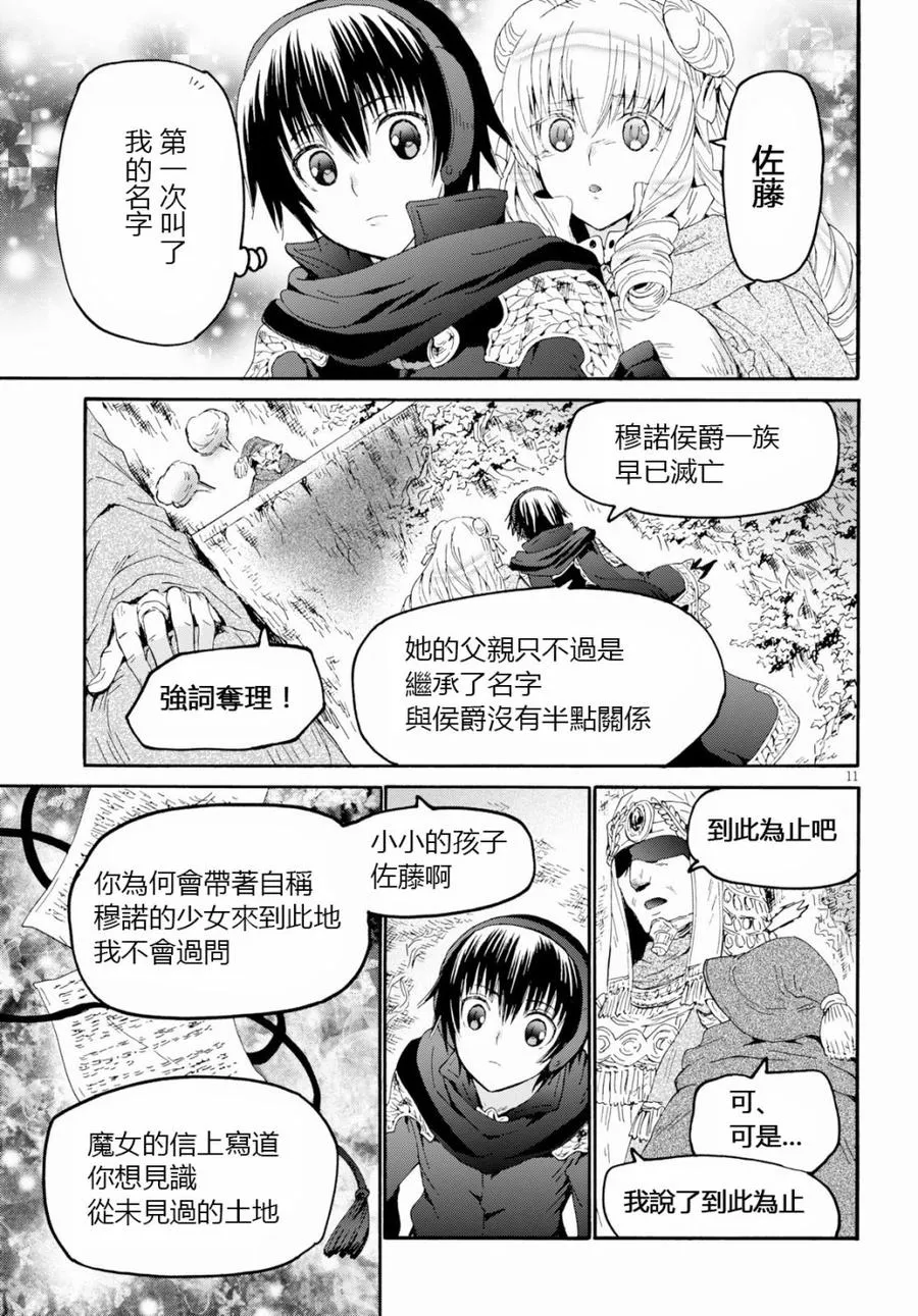 54 巨人之森 第9页
