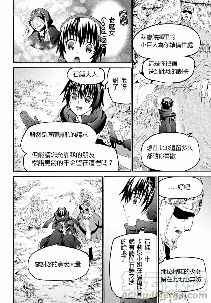 54 巨人之森 第10页