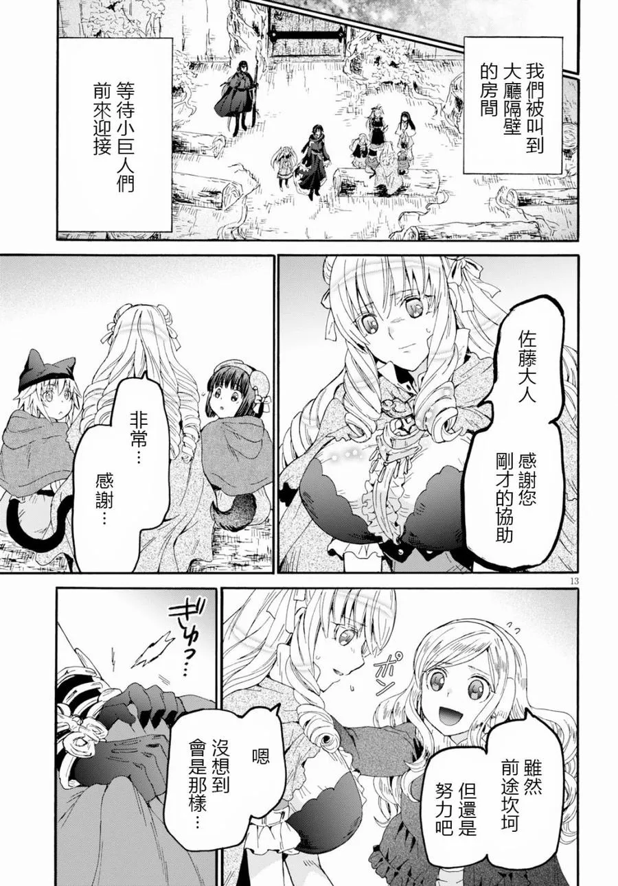 54 巨人之森 第11页