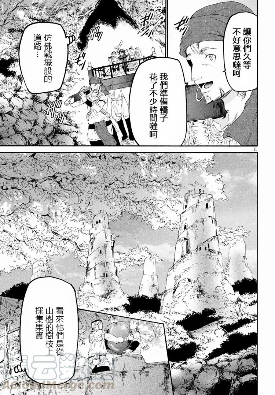 54 巨人之森 第13页