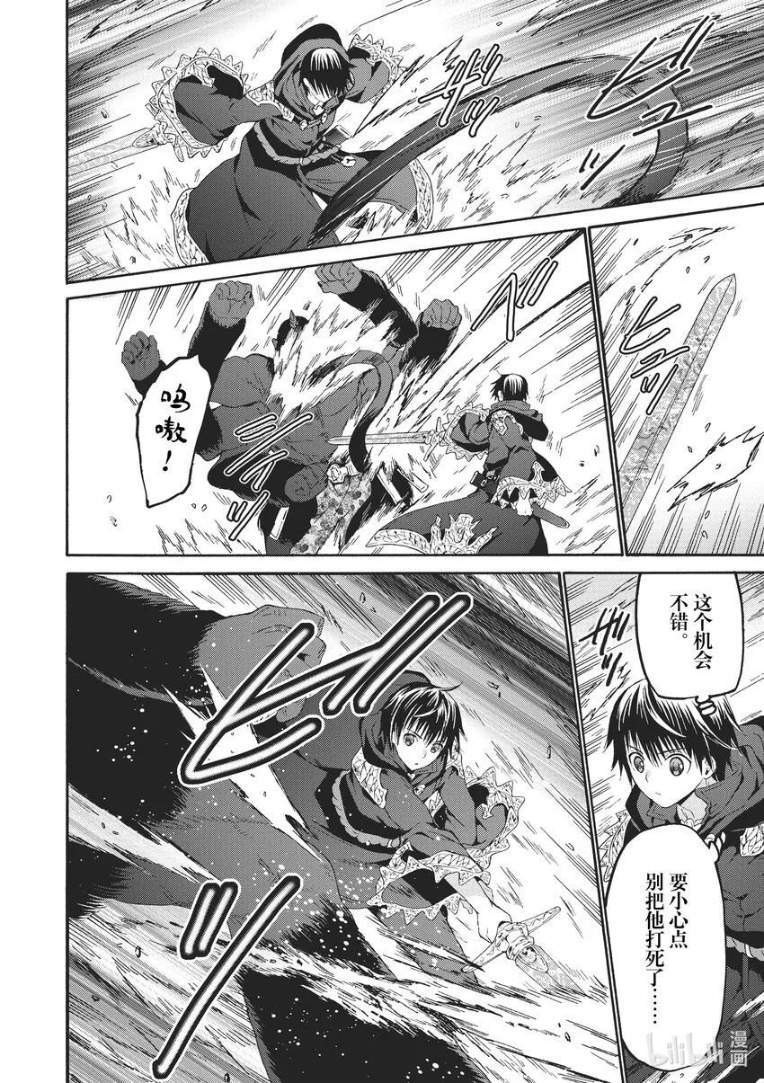 82 短角魔族 第3页
