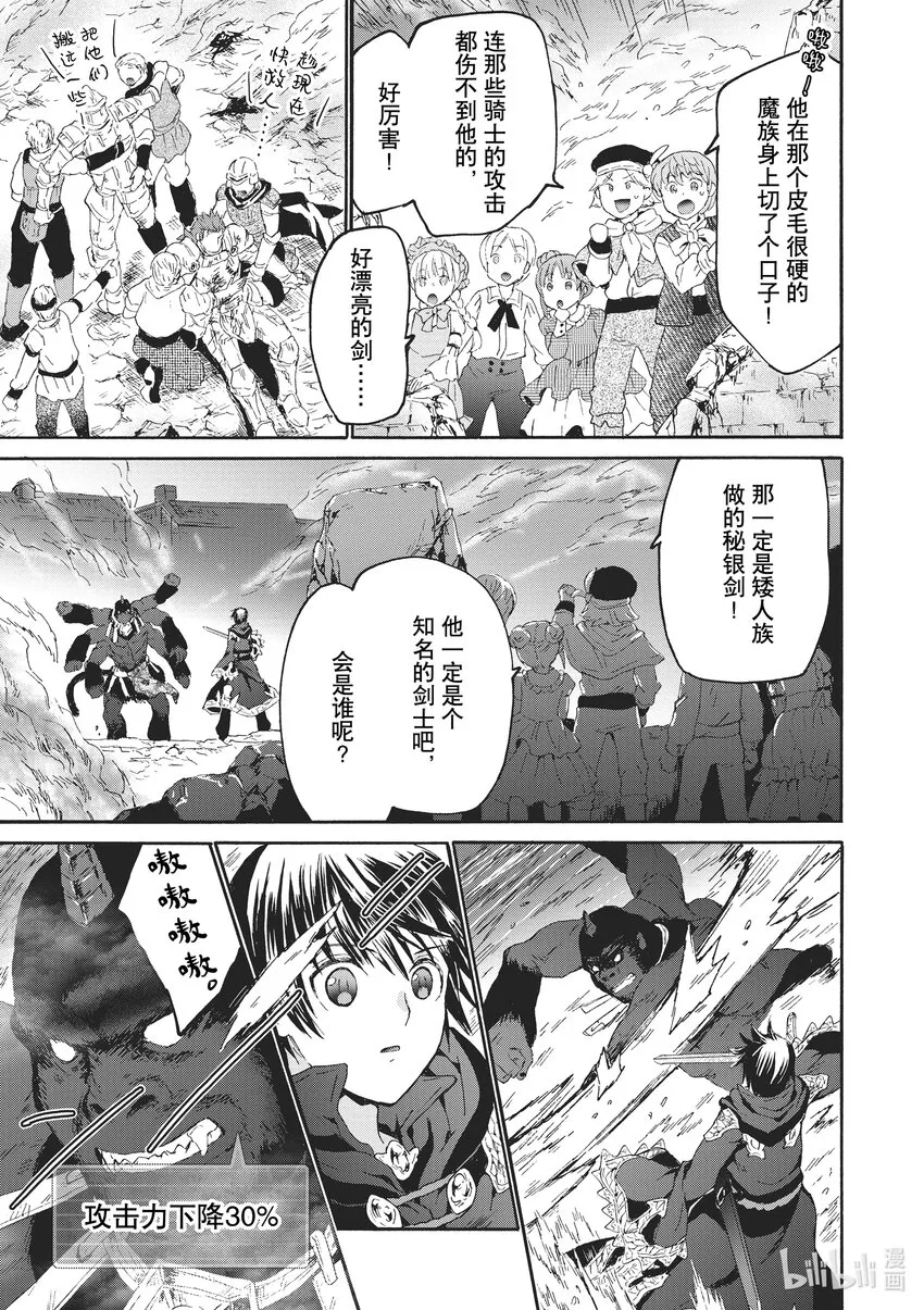 82 短角魔族 第4页