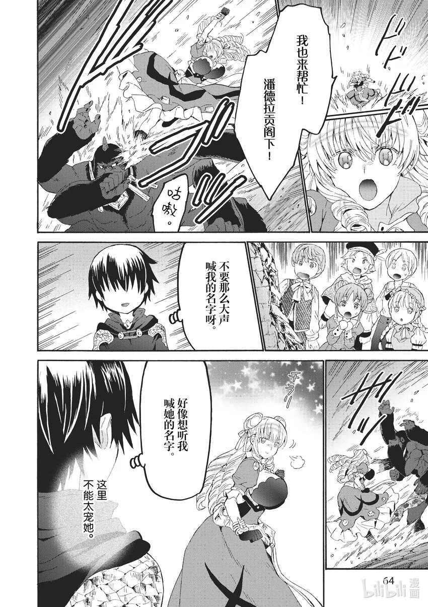 82 短角魔族 第7页