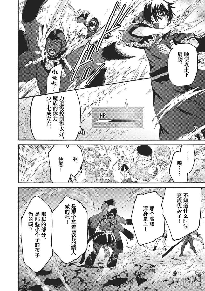 82 短角魔族 第12页