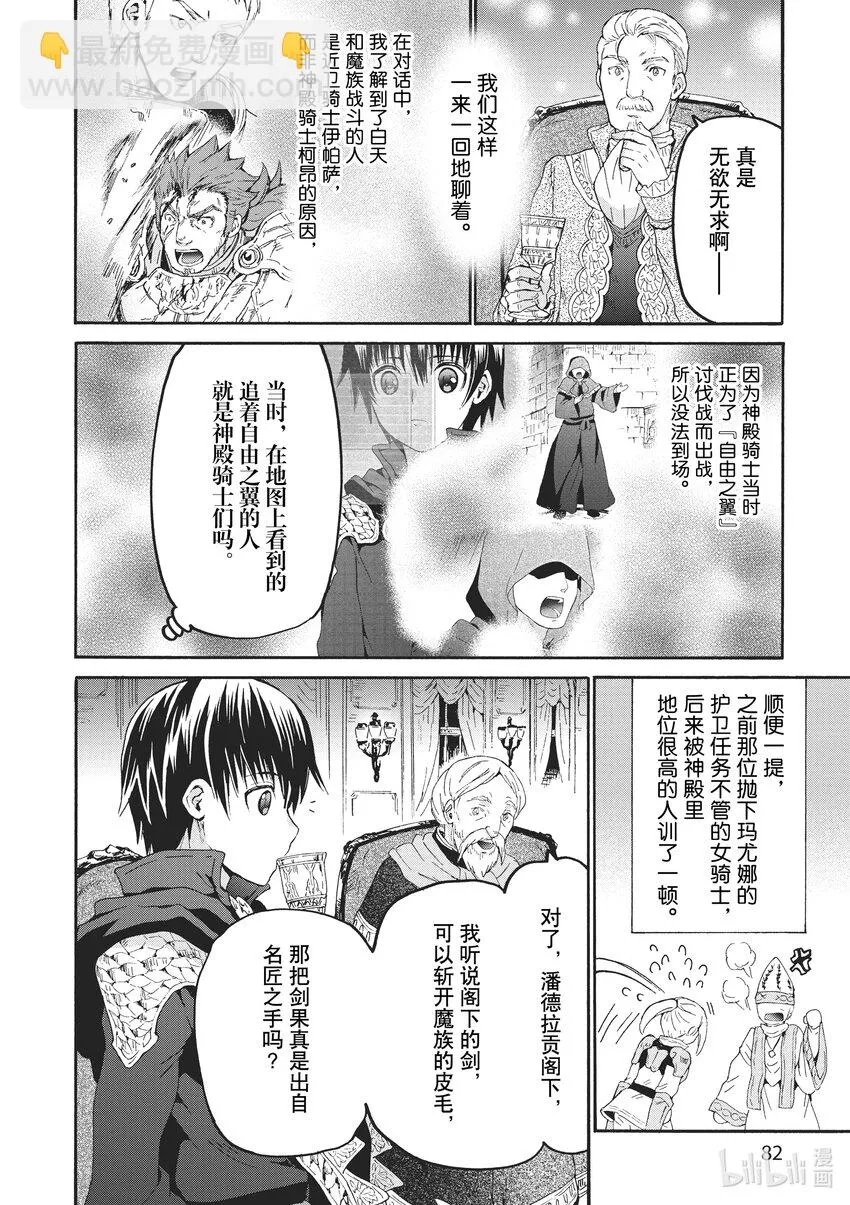 82 短角魔族 第22页