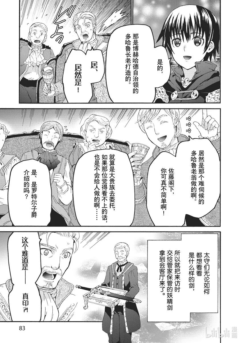 82 短角魔族 第23页