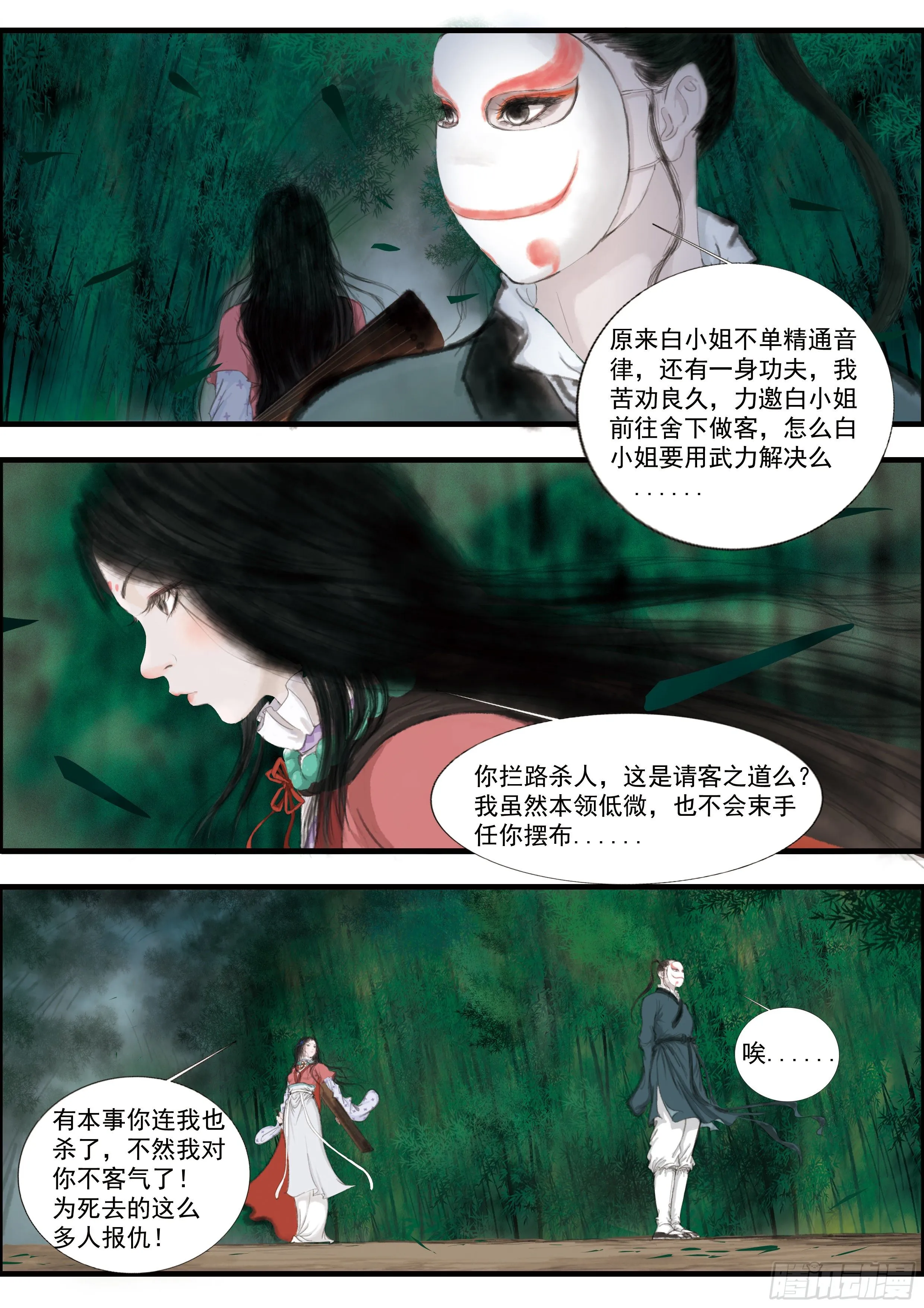 13.黄雀在后（3） 第3页