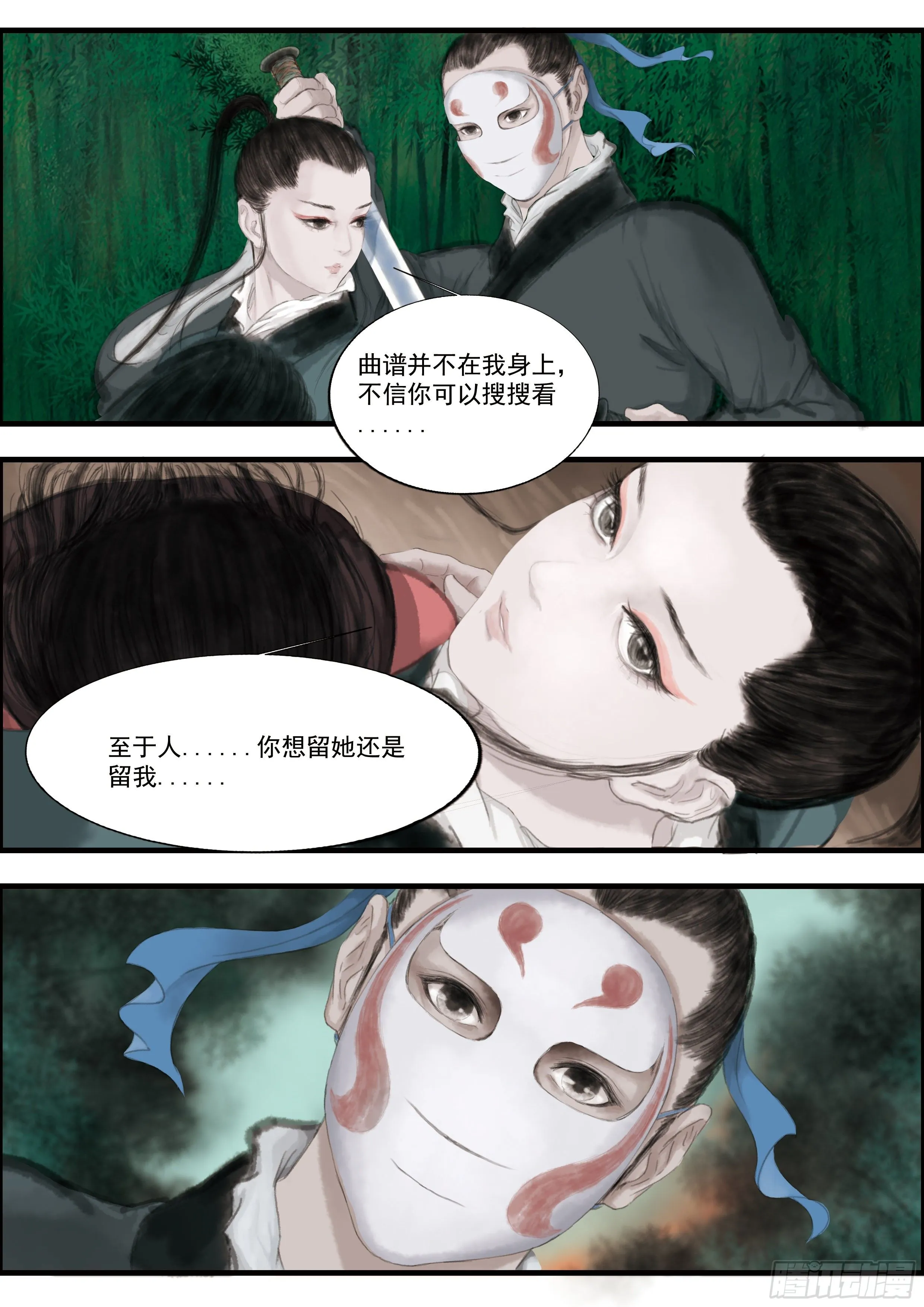 13.黄雀在后（3） 第8页