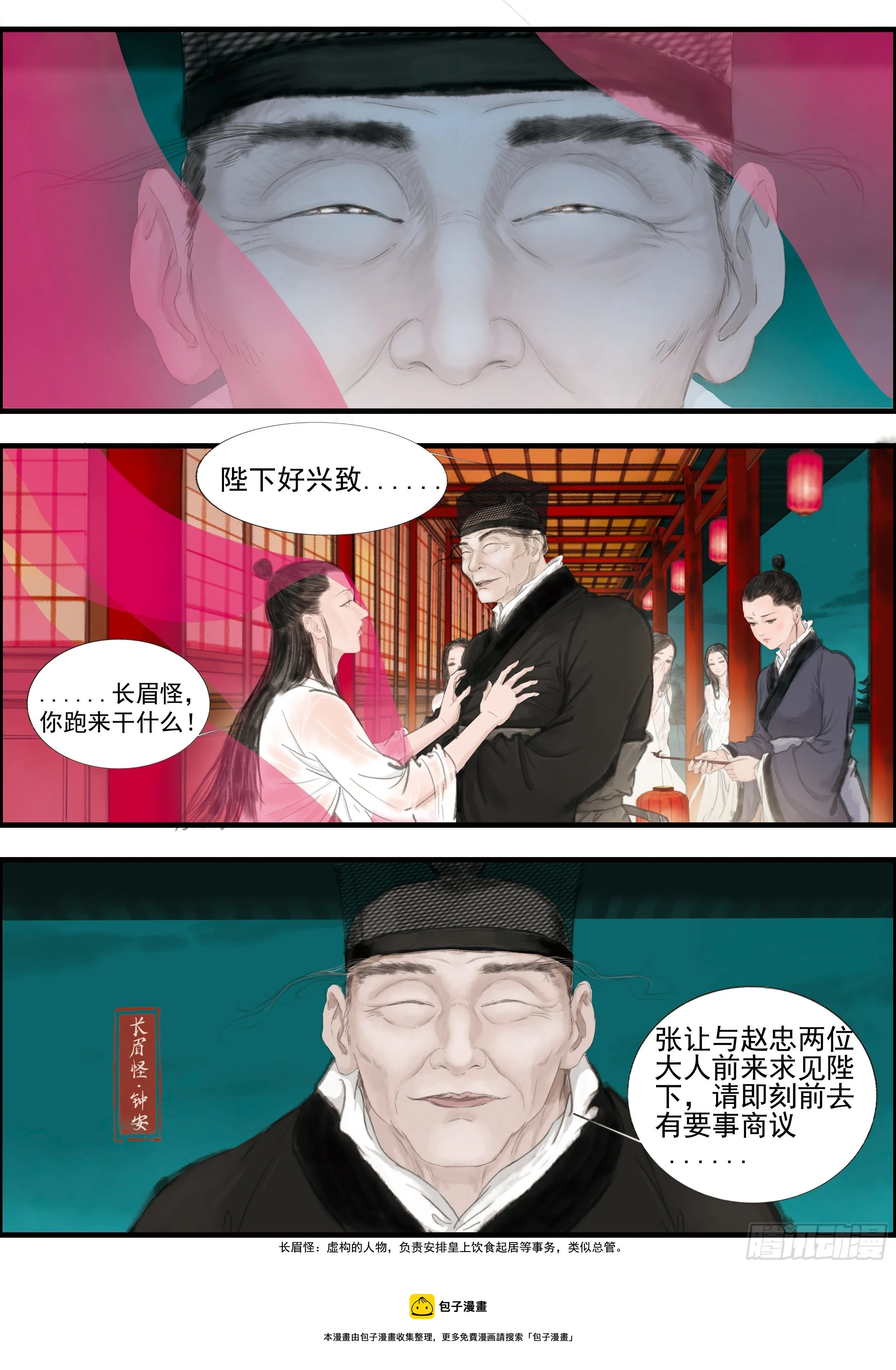 13.黄雀在后（3） 第13页