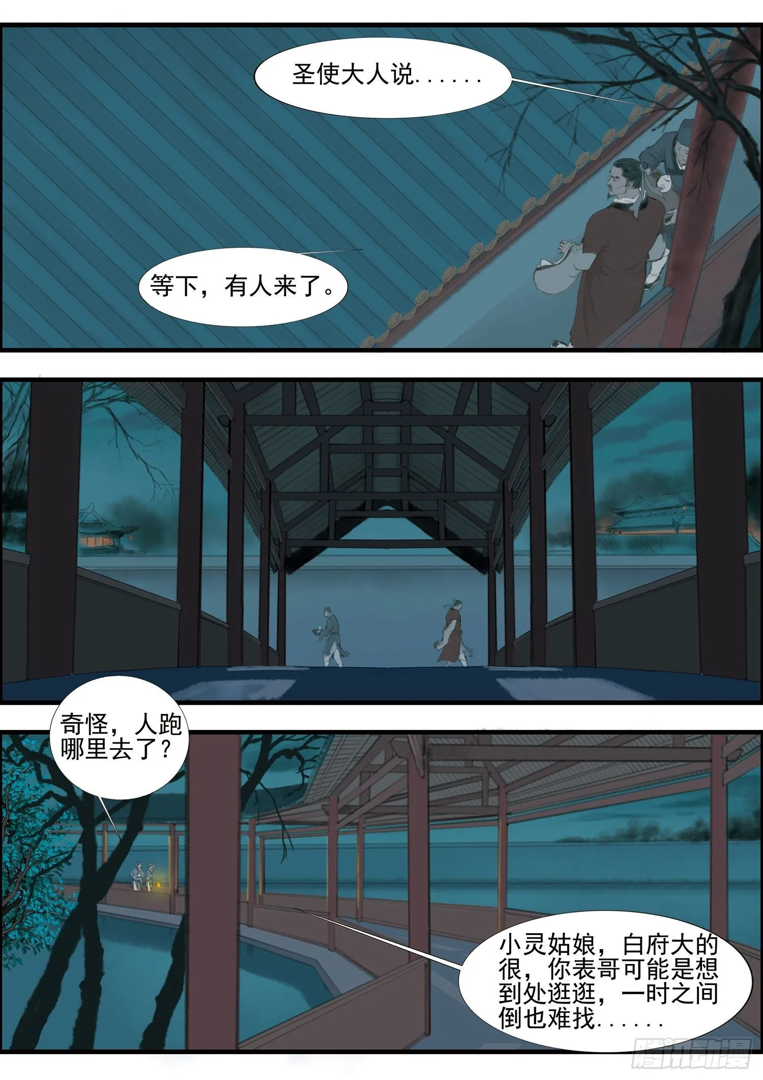 10.苍天已死 黄天当立 第5页