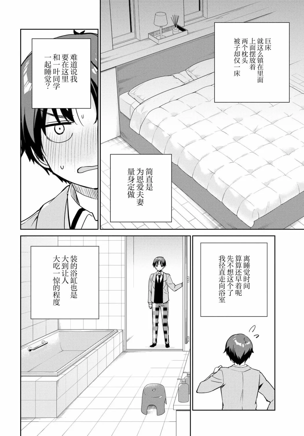 第06话 第2页