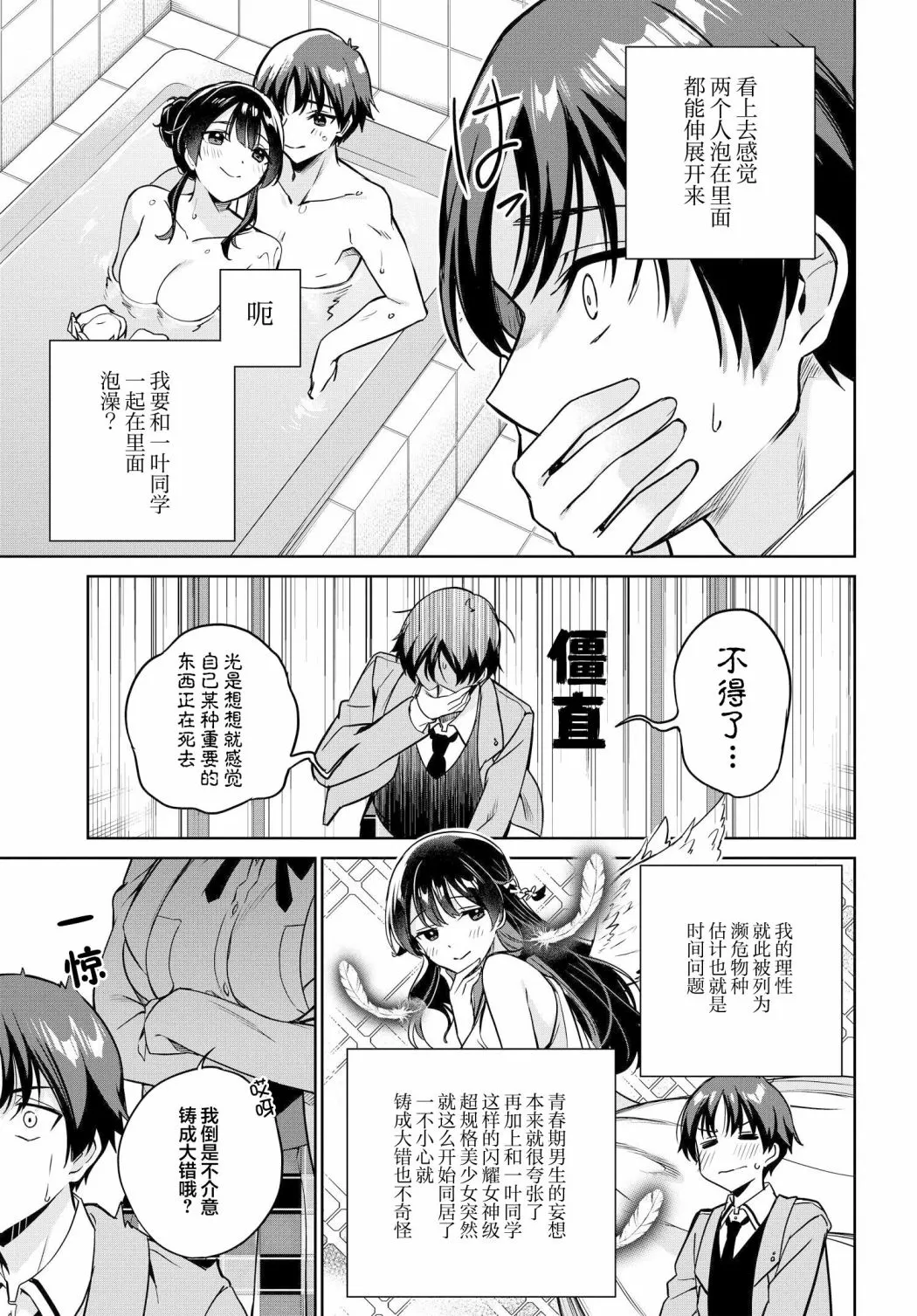 第06话 第3页