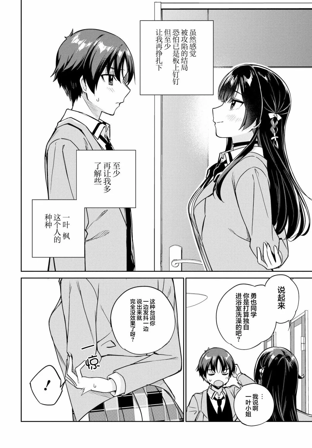 第06话 第6页