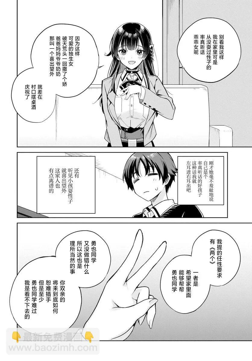 第02话 第8页