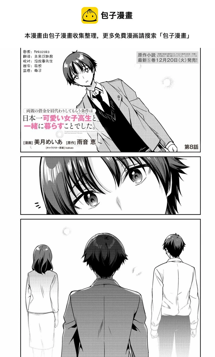 第08话 第1页