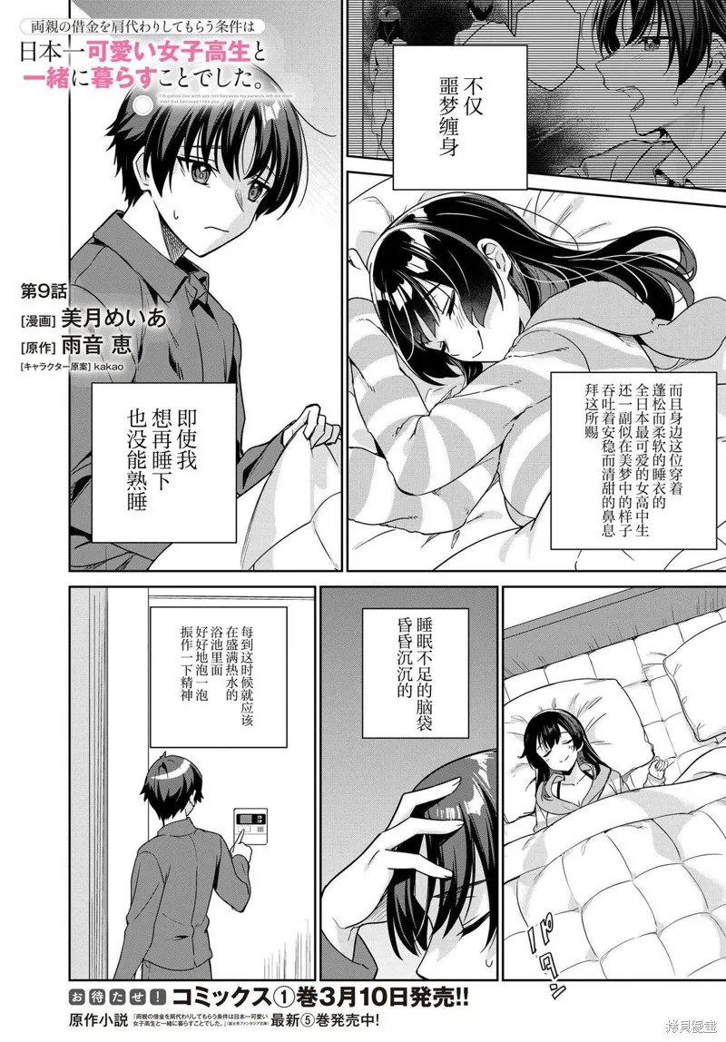 第09话 第1页
