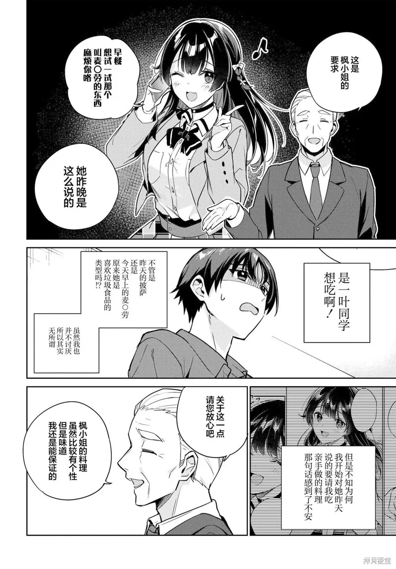 第09话 第6页