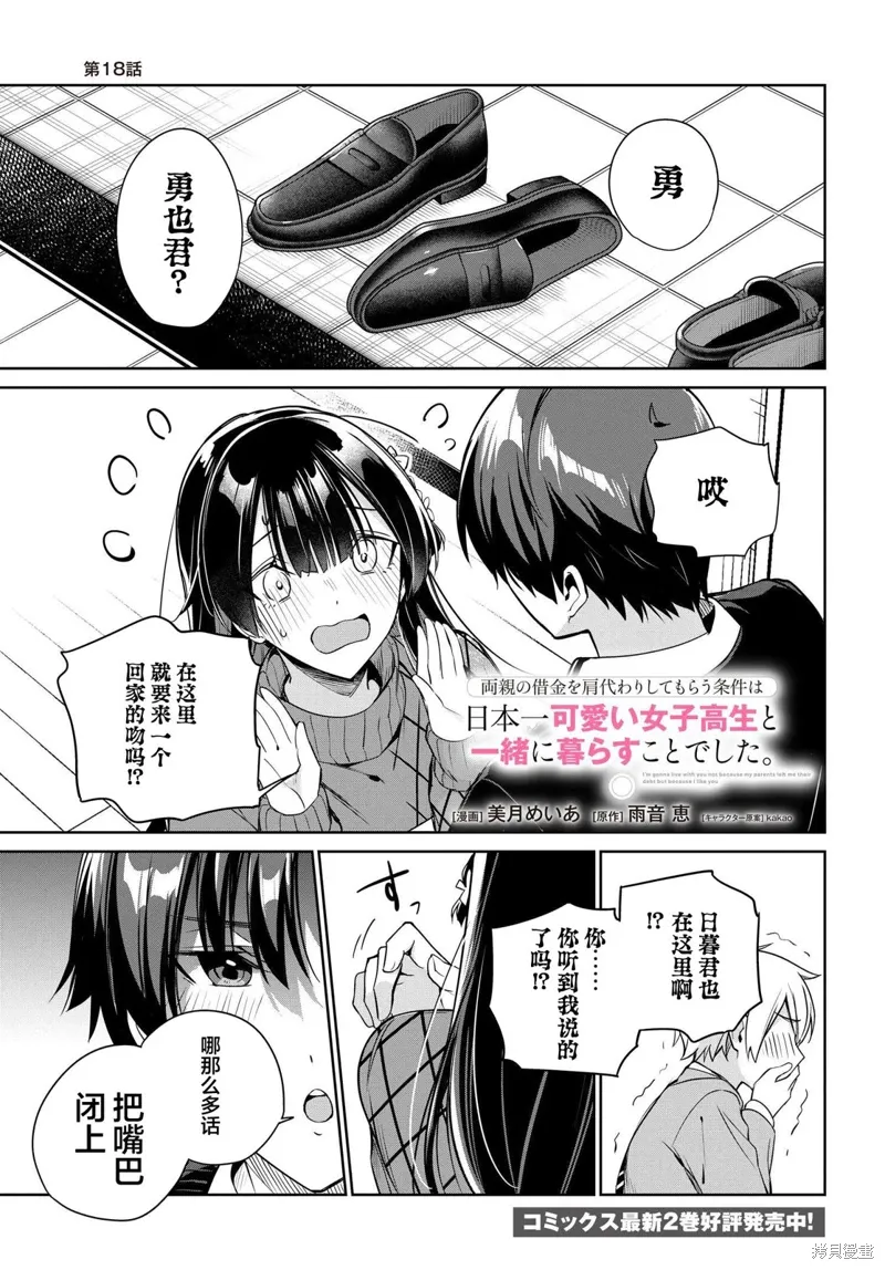 第18话 第1页