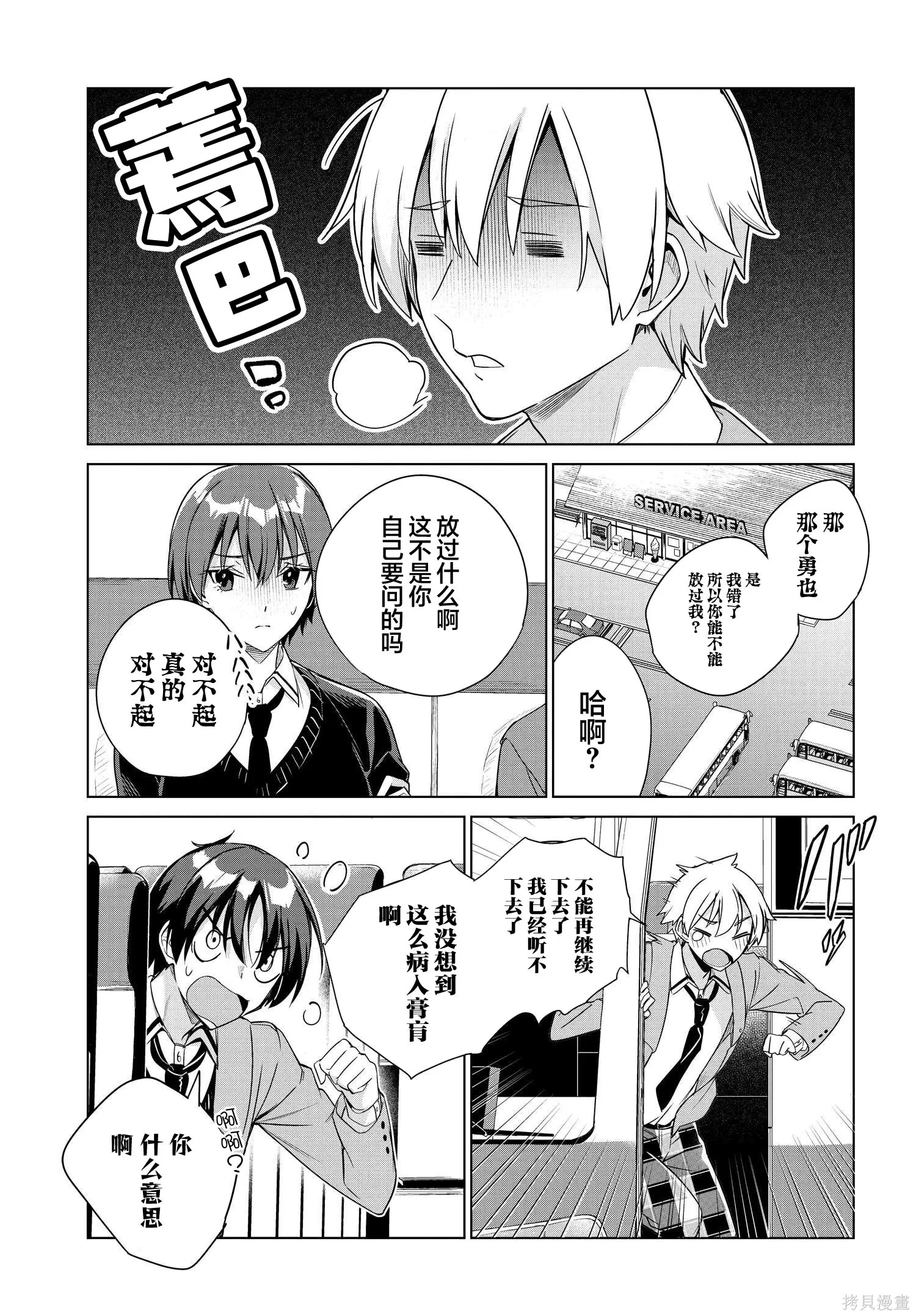 第23话 第11页