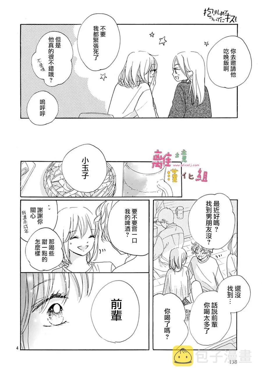 番外篇01 第5页