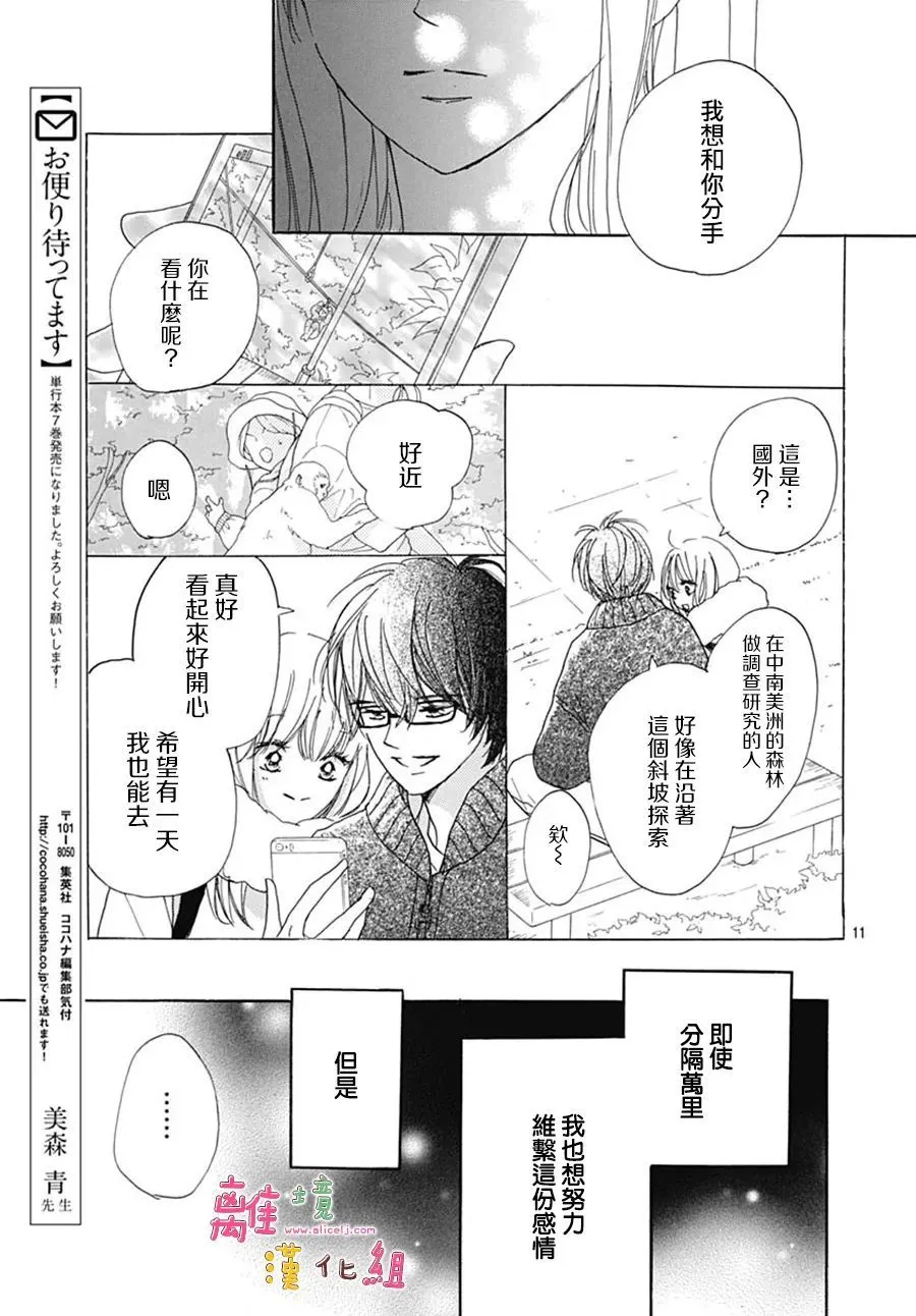 番外篇01 第10页