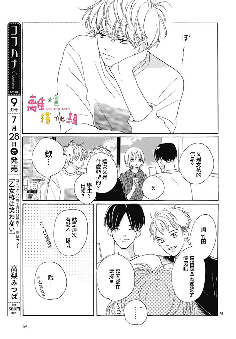 第28话 第25页