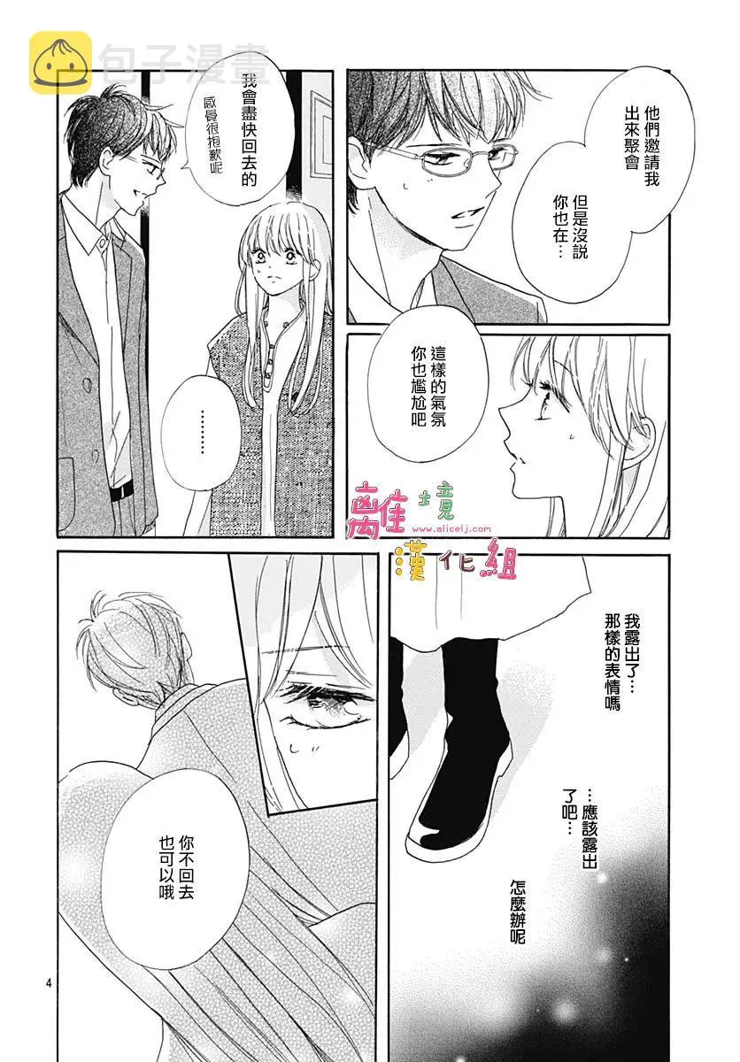 第30话 第5页