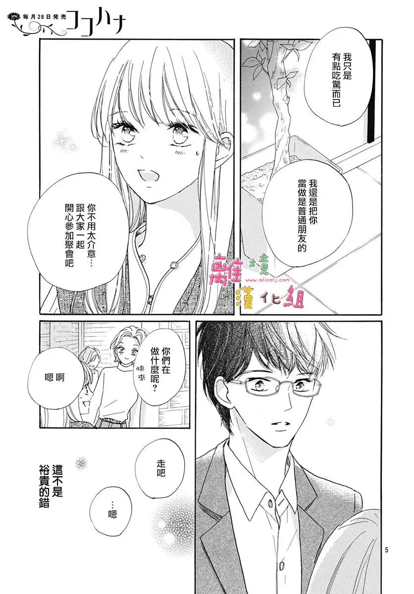 第30话 第6页