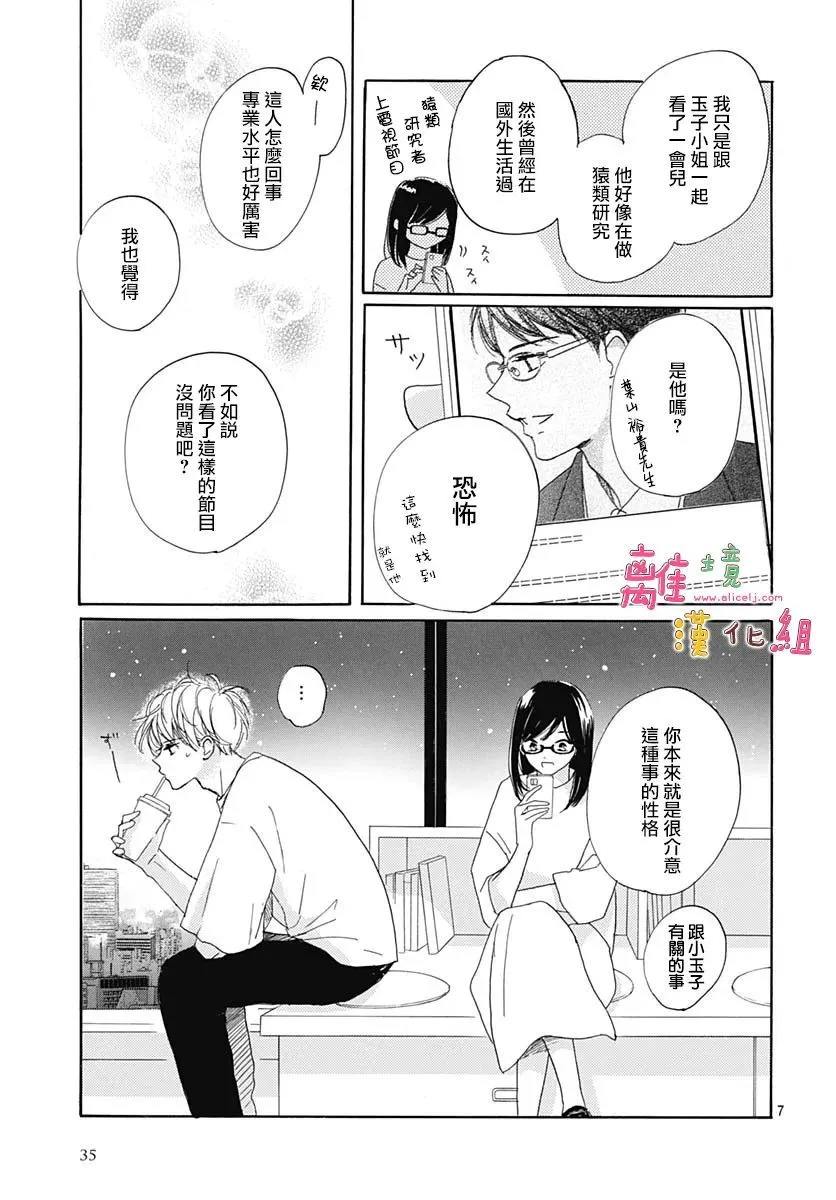 第30话 第8页