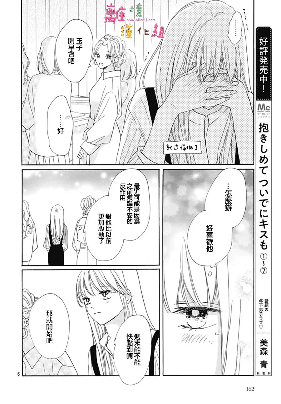 第32话 第6页