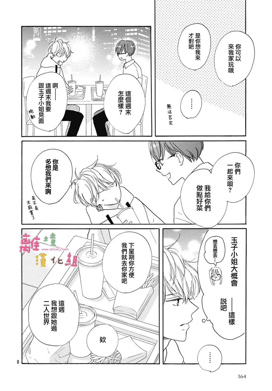 第32话 第8页