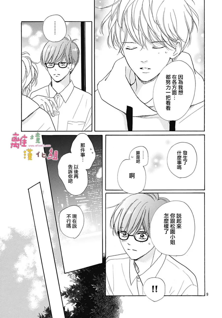 第32话 第9页