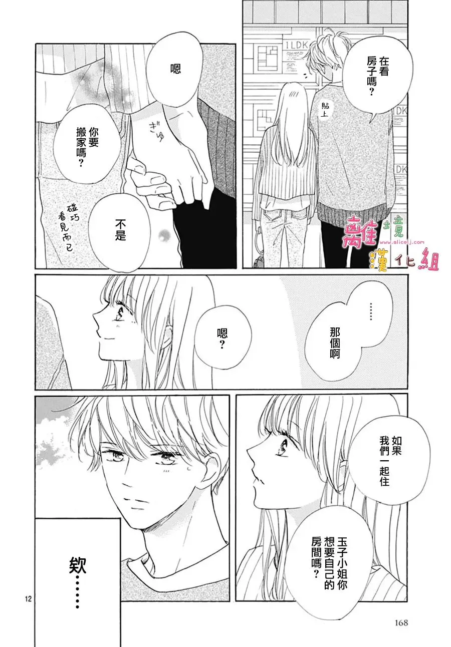 第32话 第12页