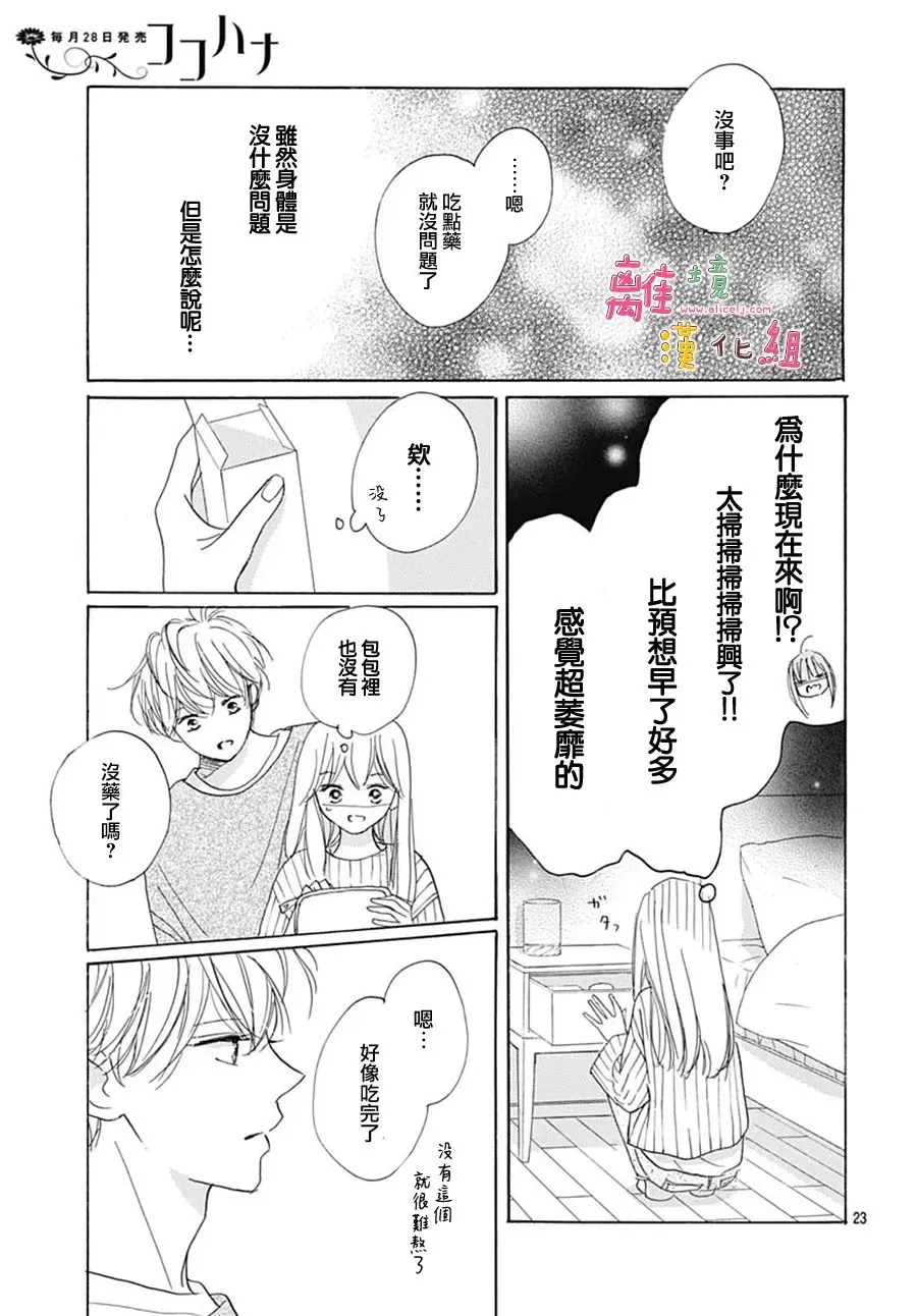第32话 第23页