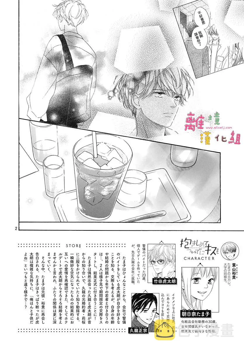 第31话 第2页