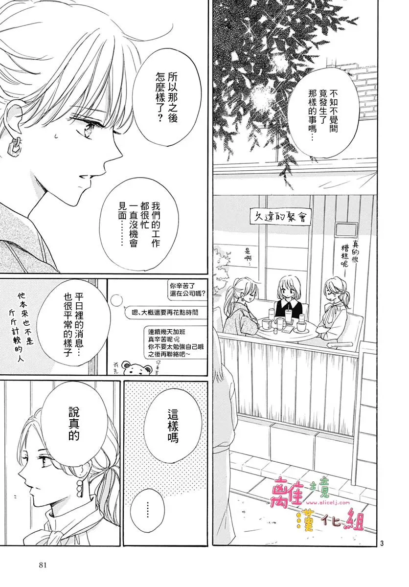 第31话 第3页