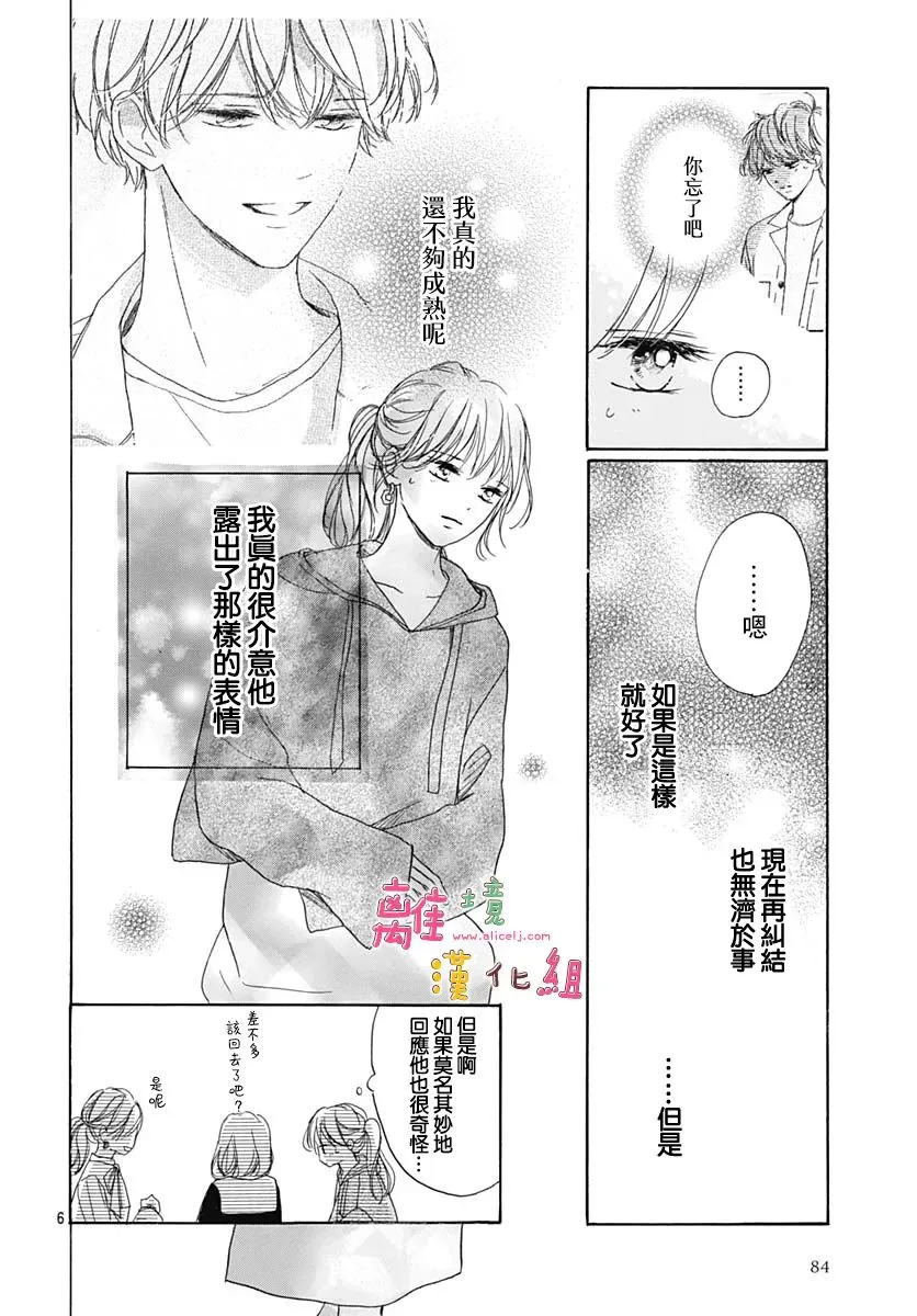 第31话 第6页