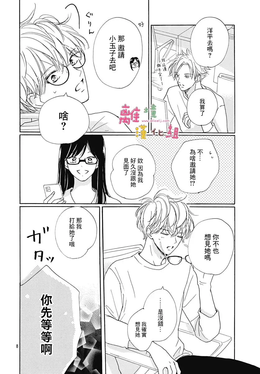 第31话 第8页
